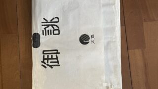 着物　帯　振袖